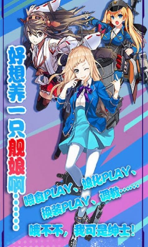 艦隊(duì)少女3