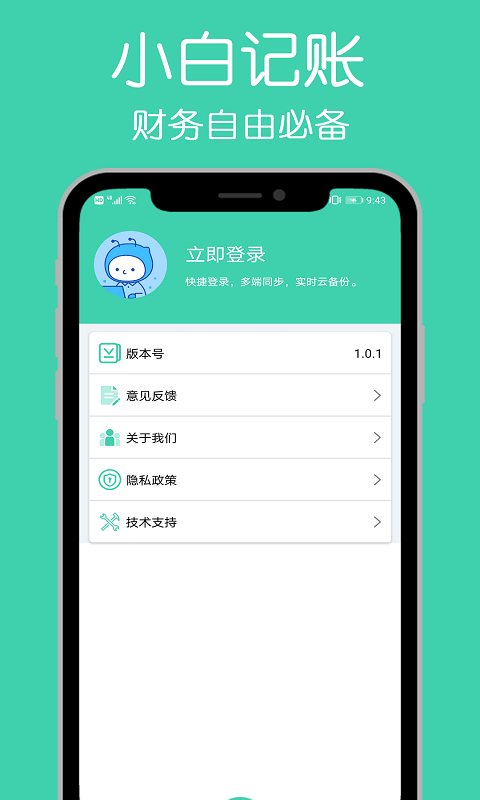 小白記賬本1