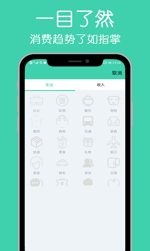 小白記賬本2