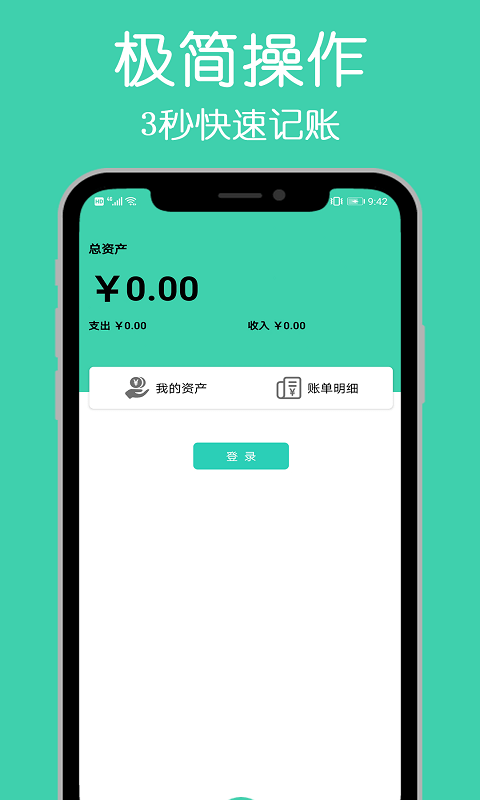 小白記賬本3