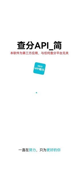 查分api1