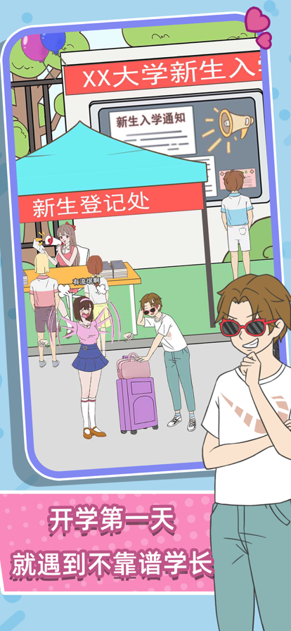 學(xué)長你好壞蘋果版3