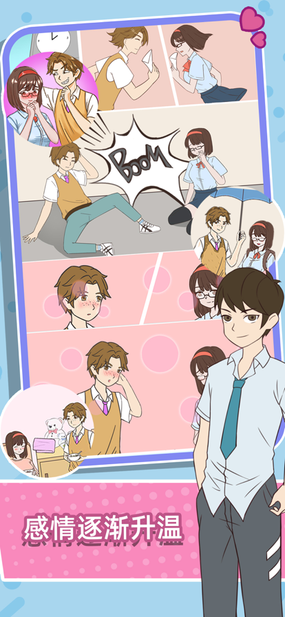 學(xué)長你好壞蘋果版5