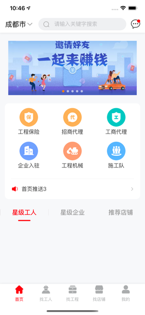 工程人之家1