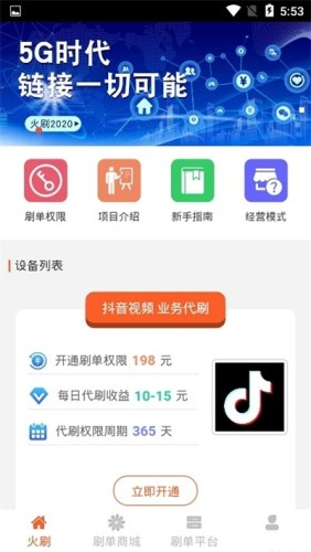 火音短視頻4
