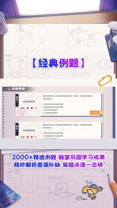 妙懂物理2