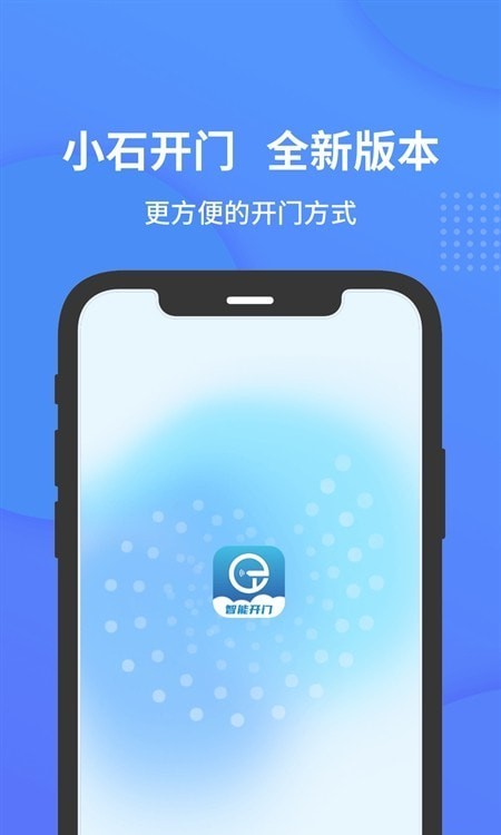 小石開(kāi)門2