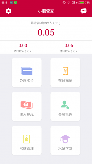 小順管家5