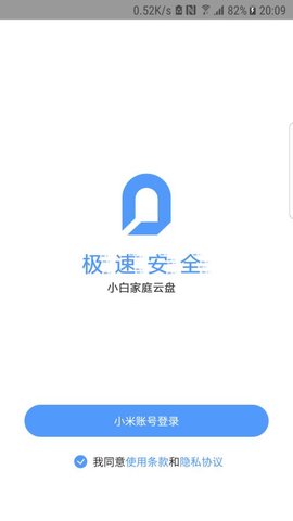 小白家庭云盤手機(jī)APP 1.0.0.81