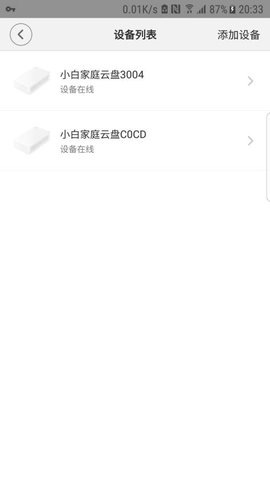 小白家庭云盤手機(jī)APP 1.0.0.82