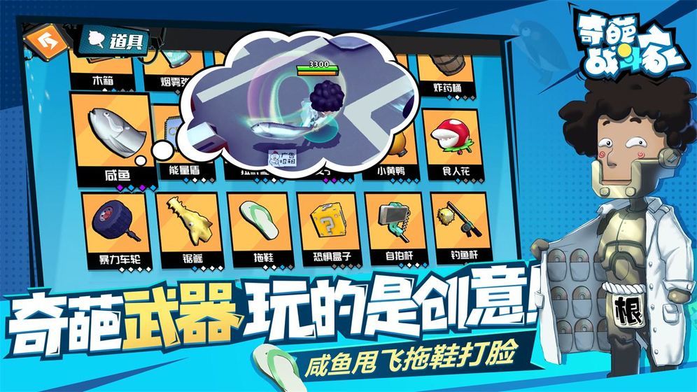 奇葩火線單機版1