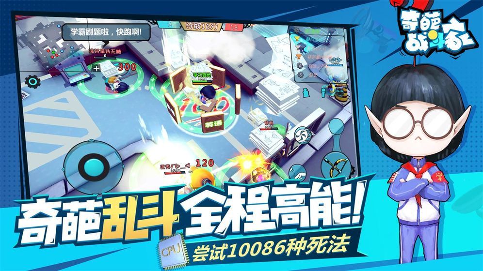 奇葩火線單機版2