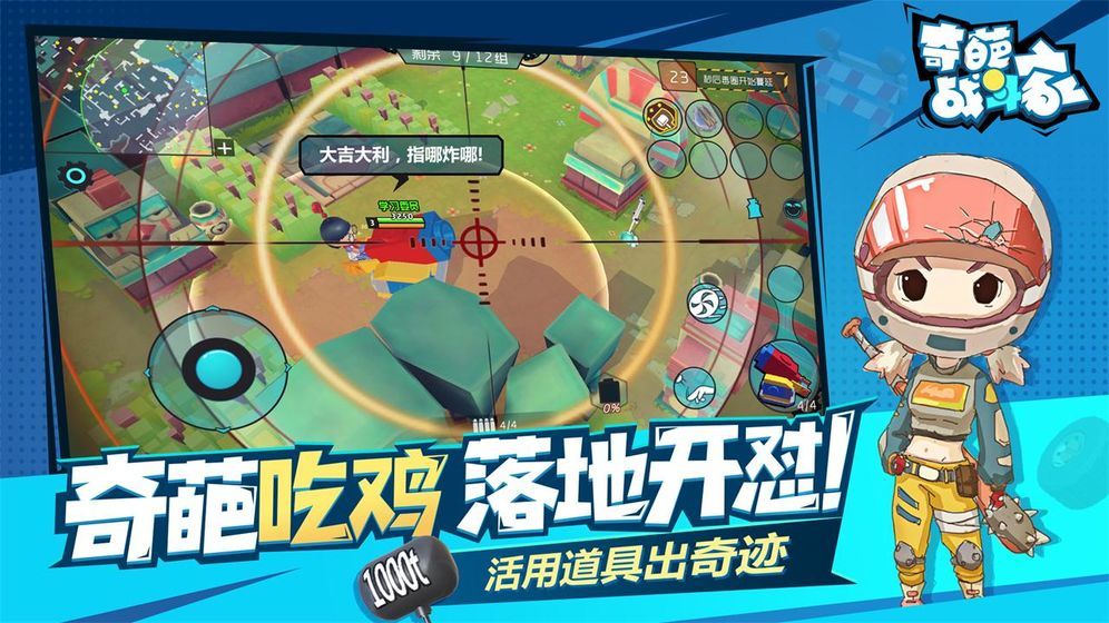 奇葩火線單機版3