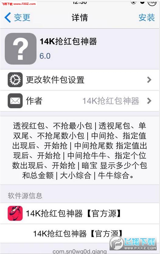 14k搶紅包神器app(自動搶紅包軟件)V1.1 正式版1