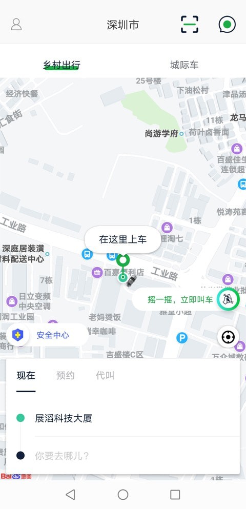 寧德智慧出行1