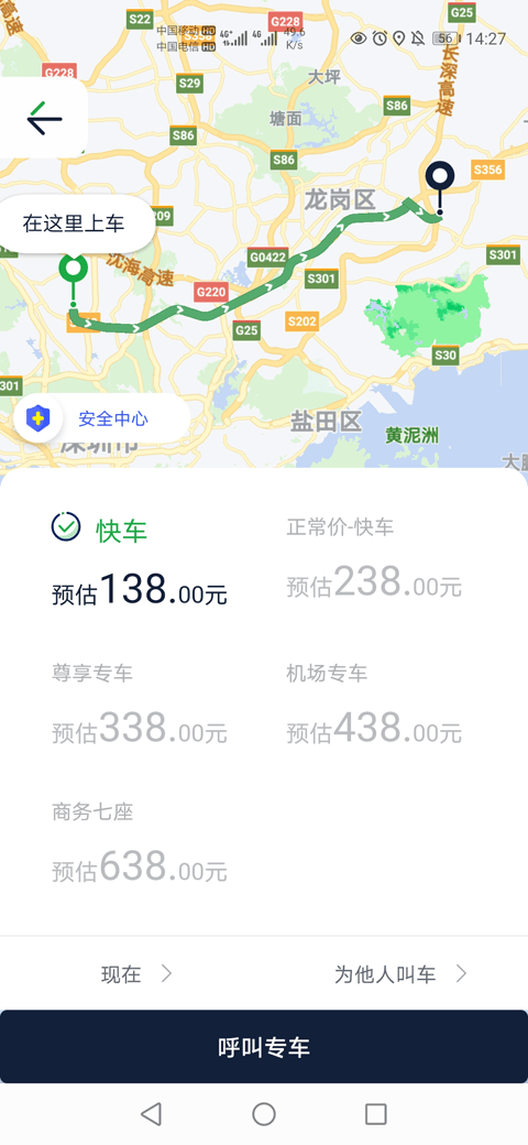 寧德智慧出行2
