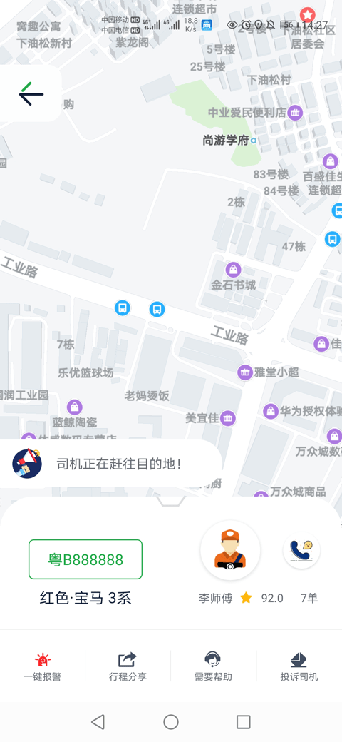 寧德智慧出行3