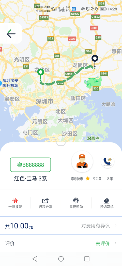 寧德智慧出行4