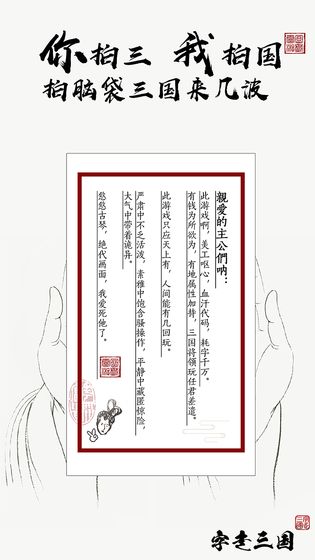 字走三國(guó)v2.31