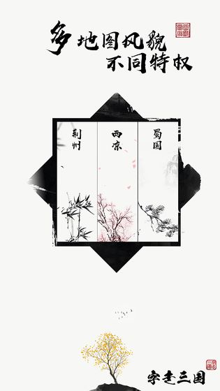 字走三國(guó)v2.32