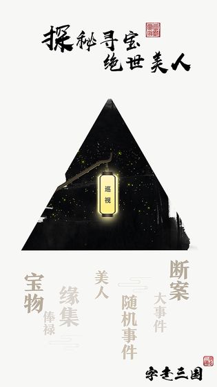 字走三國(guó)v2.33