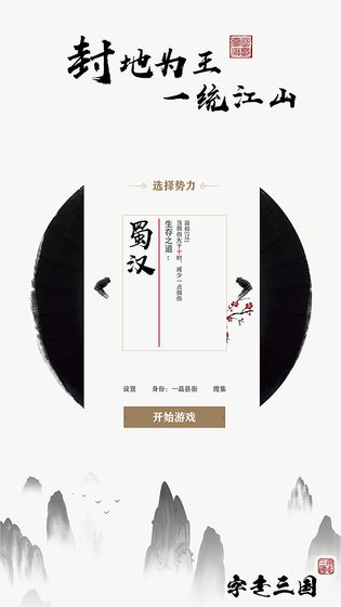 字走三國(guó)v2.35