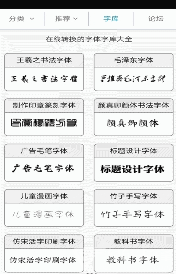 字體轉(zhuǎn)換神器(字體轉(zhuǎn)換器在線轉(zhuǎn)換)V11.0.7 安卓版1