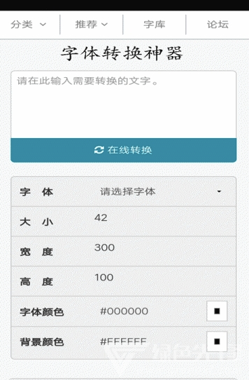 字體轉(zhuǎn)換神器(字體轉(zhuǎn)換器在線轉(zhuǎn)換)V11.0.7 安卓版3