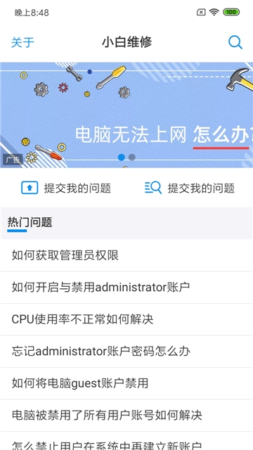 小白維修2