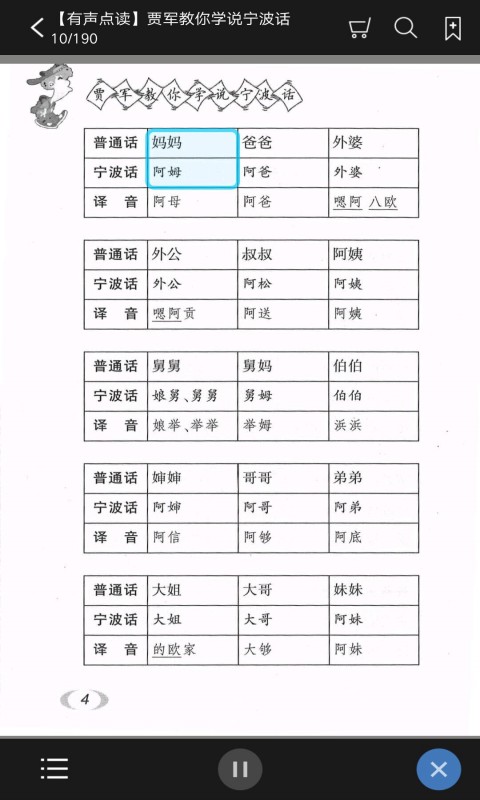 學(xué)說(shuō)寧波話1