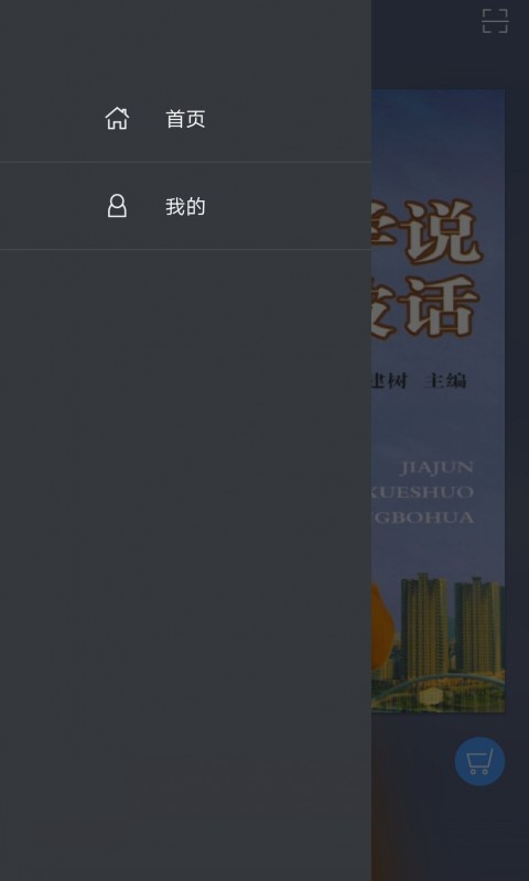 學(xué)說(shuō)寧波話3