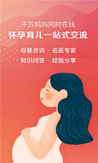 媽媽社區(qū)安卓版1