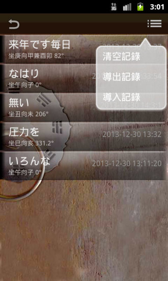 陽宅風水羅盤手機版1