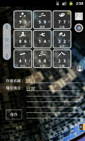 陽宅風水羅盤手機版2
