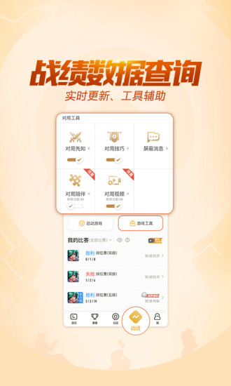 王者營(yíng)地(原王者榮耀助手)3