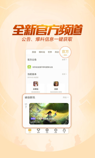 王者營(yíng)地(原王者榮耀助手)4