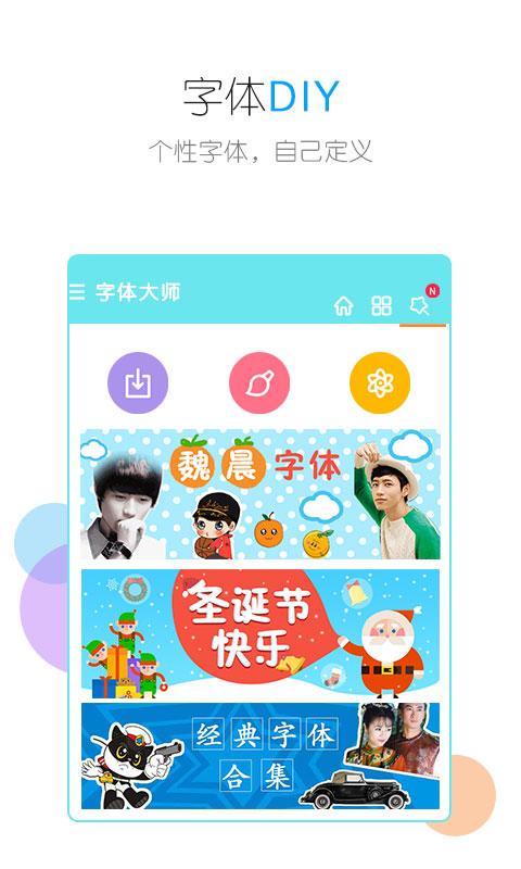 字體大師1
