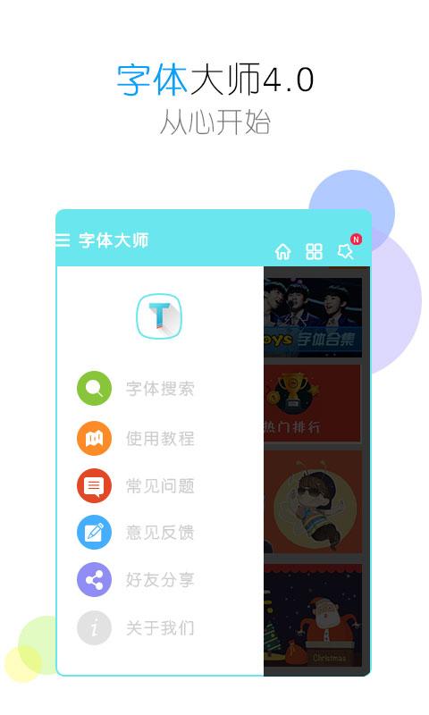 字體大師4