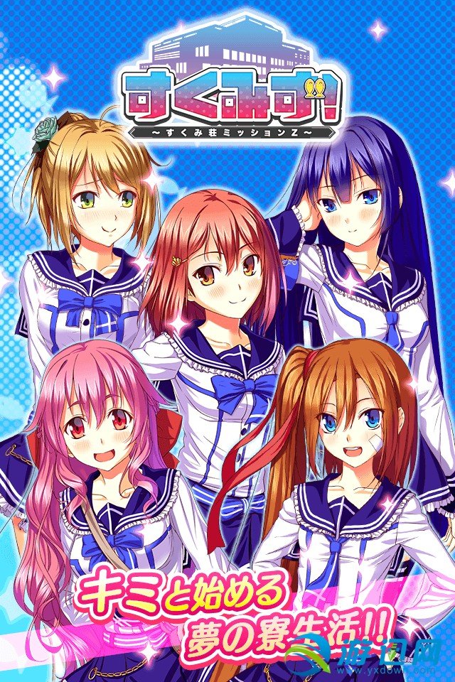 少女宿舍管理員漢化版2