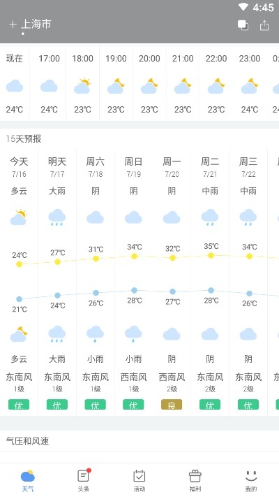 天氣預(yù)報(bào)賺錢版1