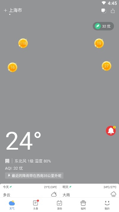 天氣預(yù)報(bào)賺錢版2