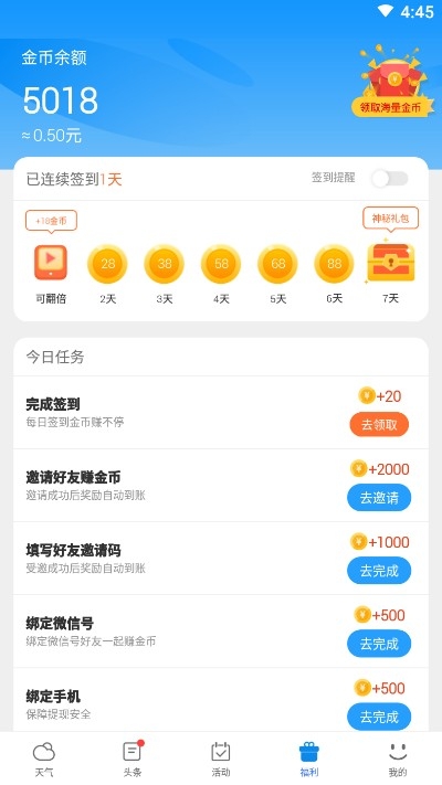 天氣預(yù)報(bào)賺錢版3
