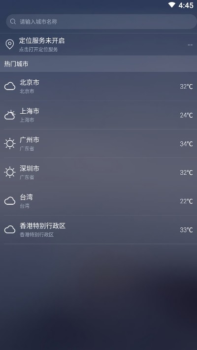 天氣預(yù)報(bào)賺錢版4
