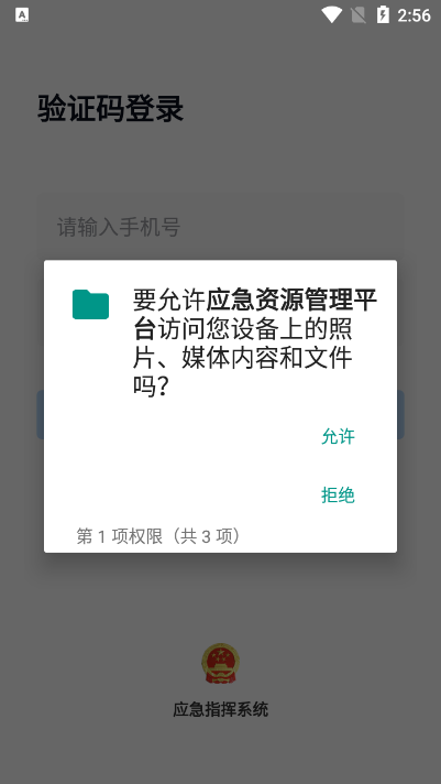 如皋應(yīng)急管理平臺(tái)1