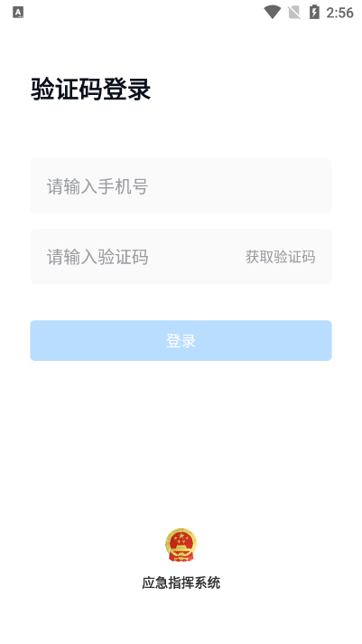 如皋應(yīng)急管理平臺(tái)2