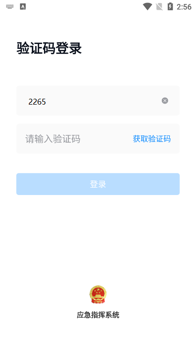 如皋應(yīng)急管理平臺(tái)3
