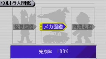 奧特曼警備隊(duì)：怪獸襲擊（悟飯）2