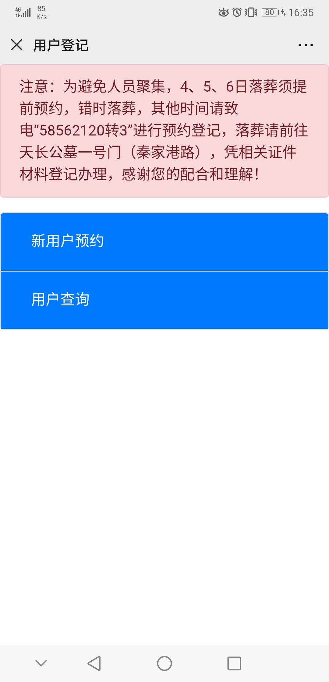 天長(zhǎng)公墓預(yù)約祭掃平臺(tái)1