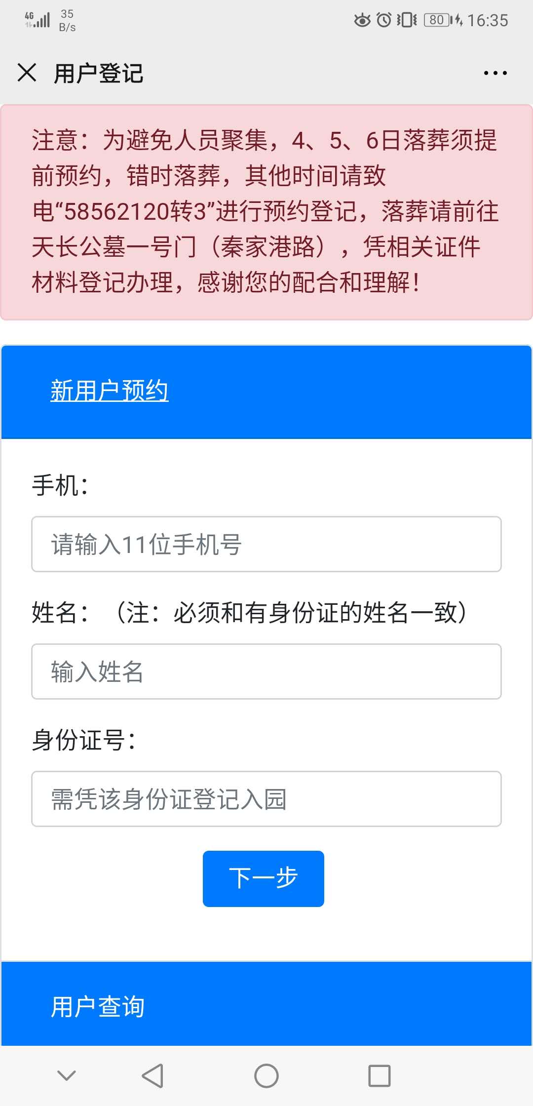 天長(zhǎng)公墓預(yù)約祭掃平臺(tái)2