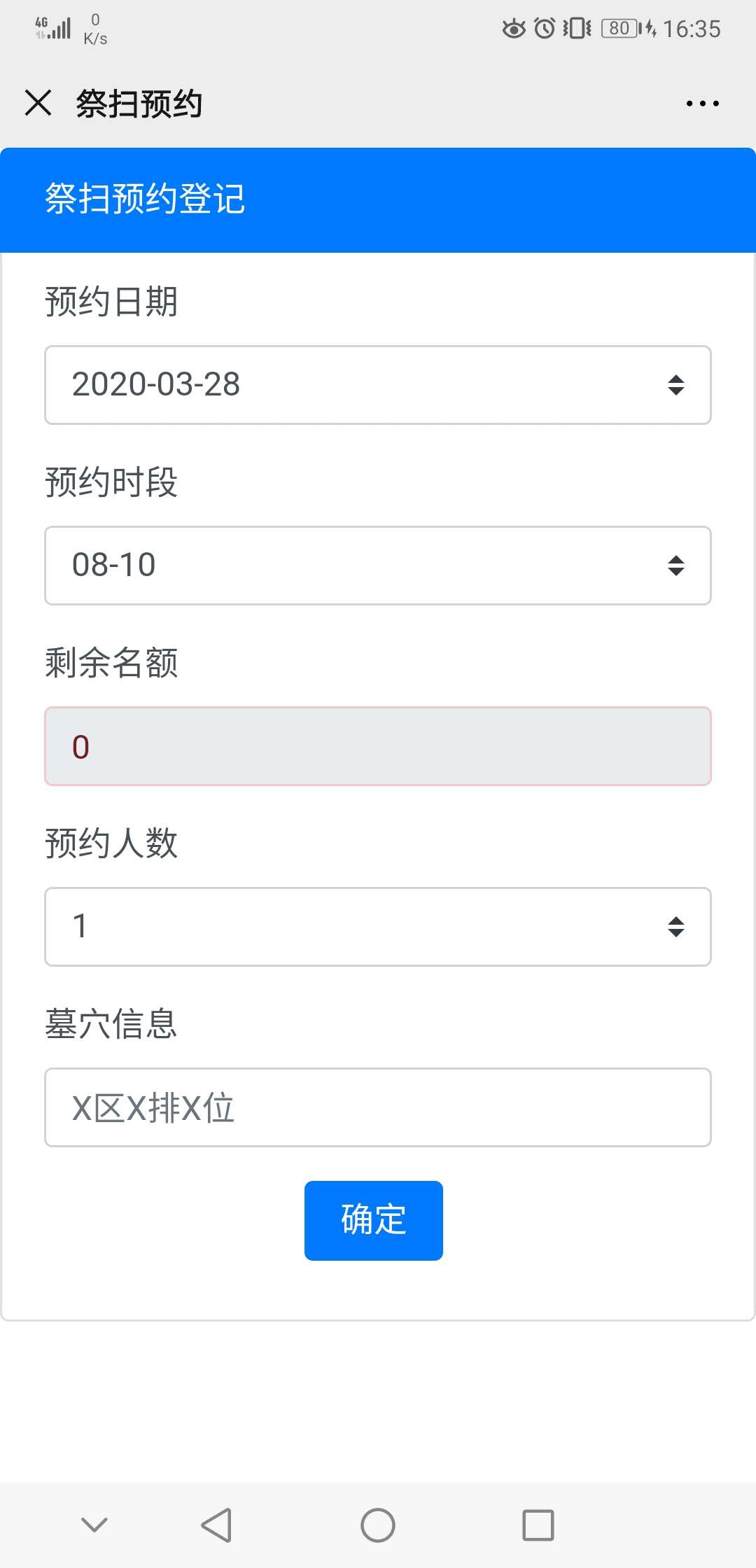 天長(zhǎng)公墓預(yù)約祭掃平臺(tái)3